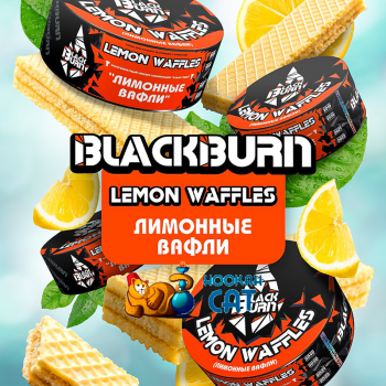Заказать кальянный табак BlackBurn Lemon Waffles (БлэкБерн Лимонные Вафли) 100г онлайн с доставкой всей России